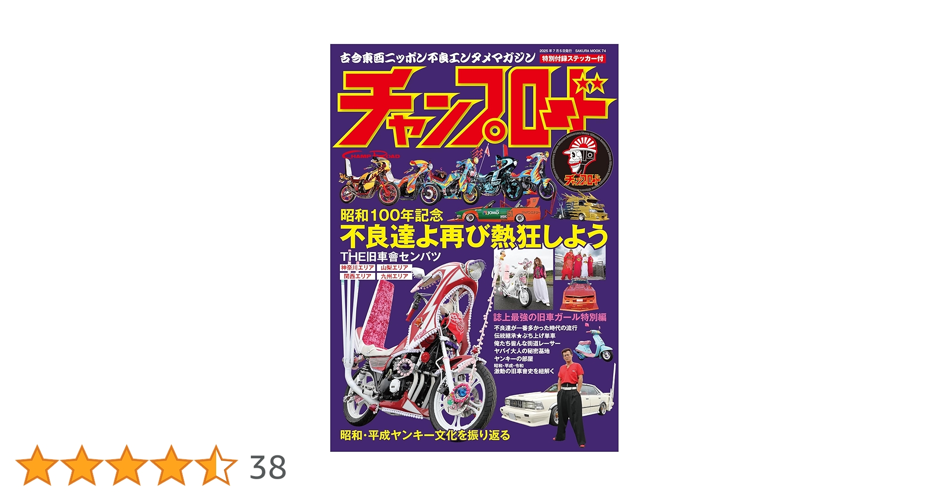 Amazon.co.jp: チャンプロード（綴込付録:ステッカー） (SAKURA